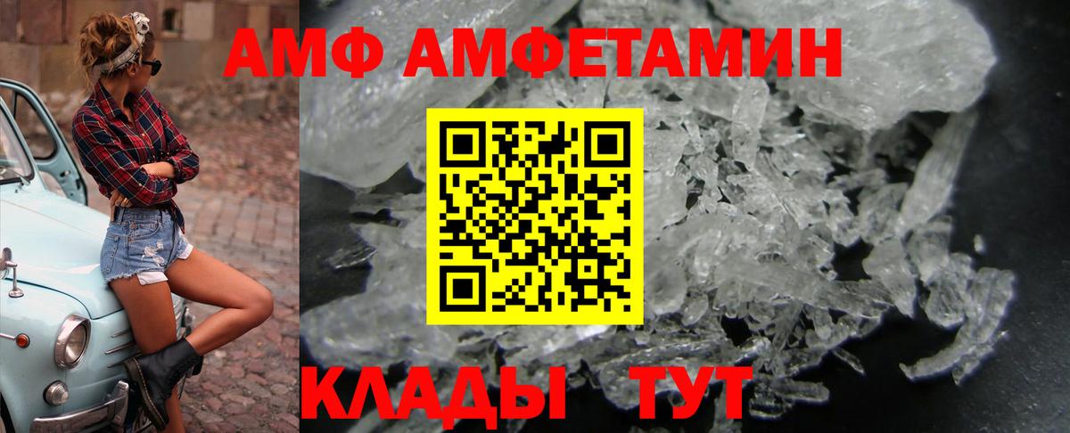 АМФ 98%  АМФЕТАМИН  АМФ  Унеча  Вход с VPN 