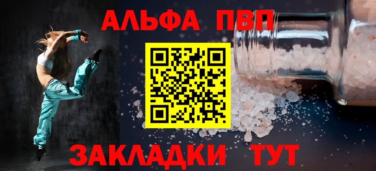Альфа ПВП кристаллы  Вход с VPN  Унеча 