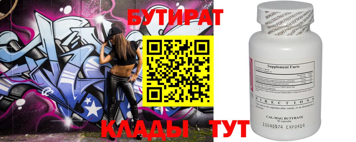 Бутират жидкий экстази  Бутират  Унеча  Вход с VPN 
