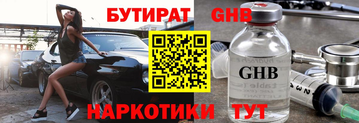 Бутират 1.4BDO Унеча