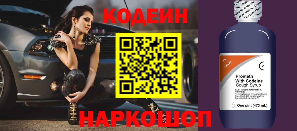 Кодеиновый сироп Lean напиток Lean (лин)  Вход с VPN  Унеча 