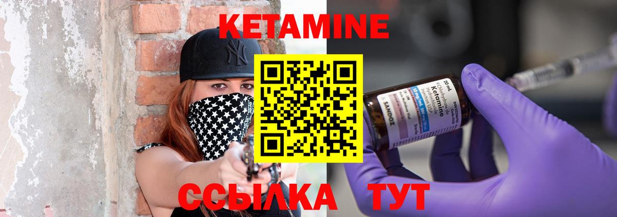 Кетамин ketamine Унеча