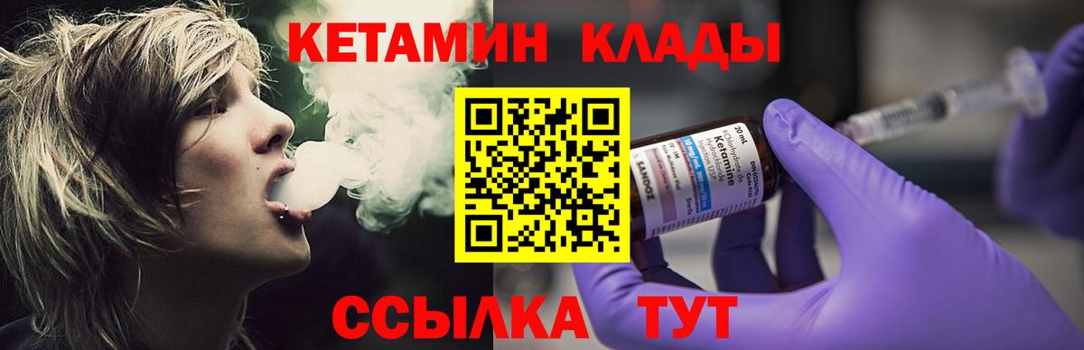 Унеча  КЕТАМИН ketamine  Кетамин ketamine  Вход с VPN 