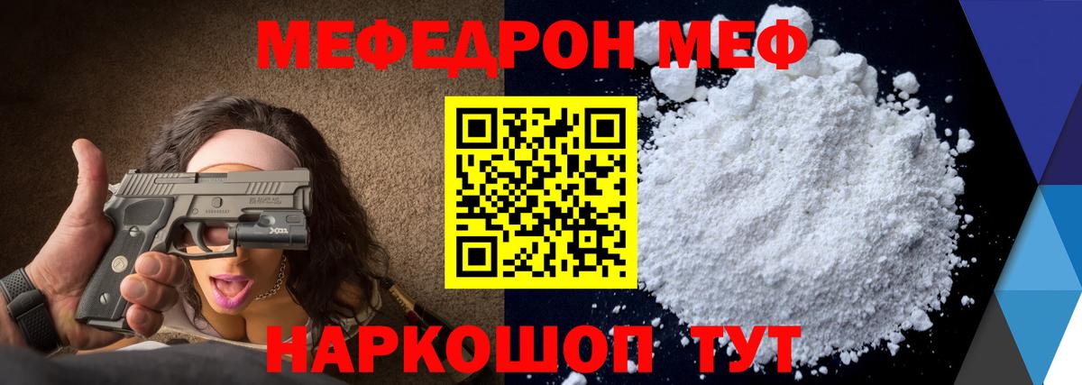 МЕФ мука  Вход с VPN  МЕФ  Унеча  Мефедрон mephedrone 